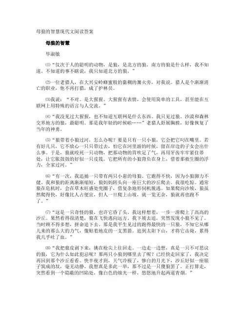 母狼的智慧现代文阅读答案