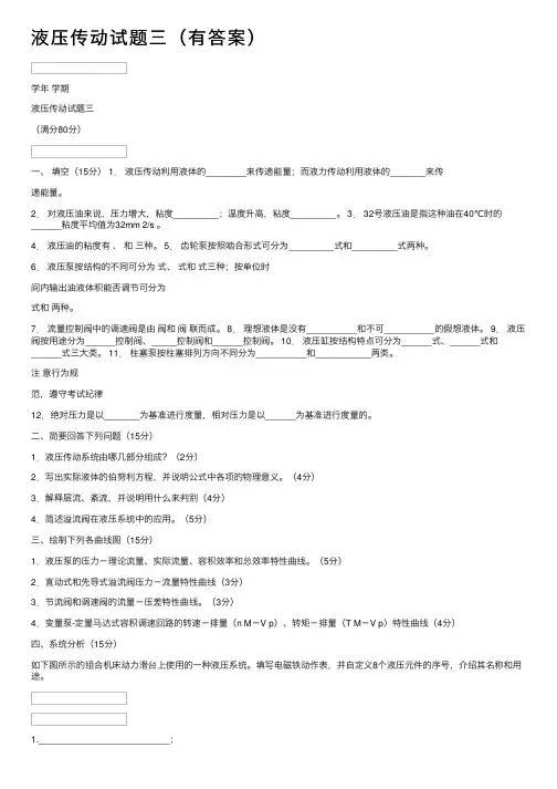 液压传动试题三（有答案）