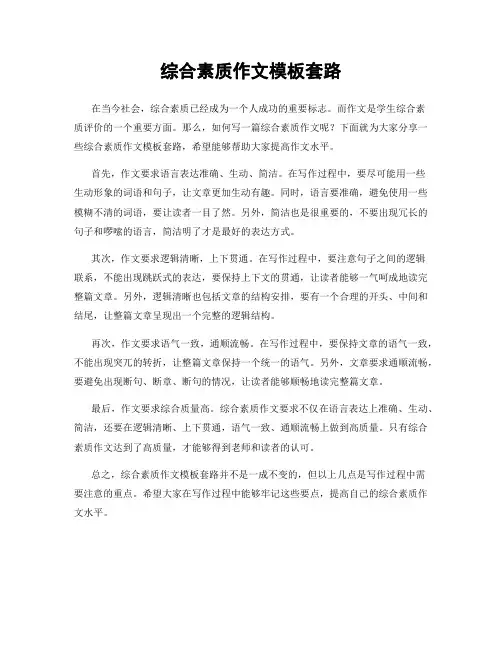 综合素质作文模板套路