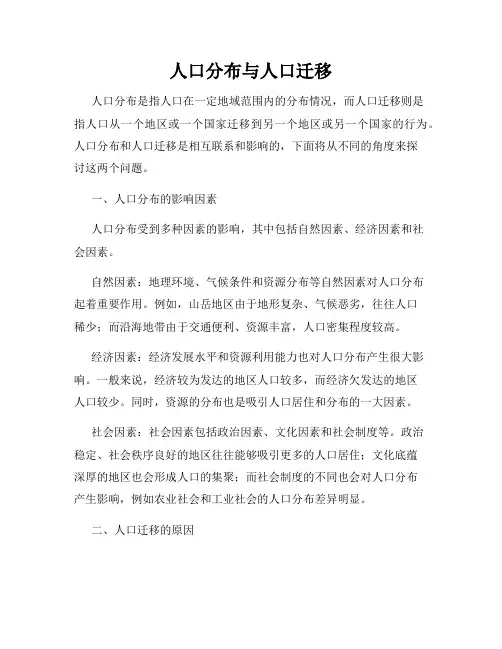 人口分布与人口迁移