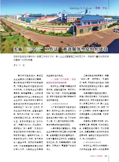 实施“三个三”工作法 推进服务型党组织建设