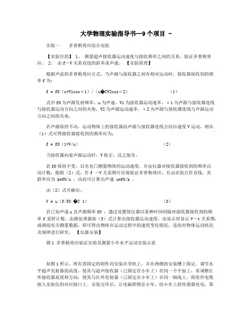 大学物理实验指导书--9个项目 -