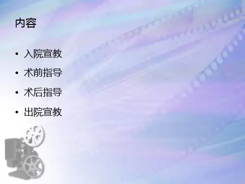 胸外科手术病人的快速康复PPT精品文档24页