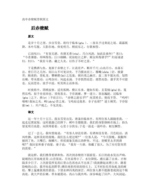 高中赤壁赋苏轼原文