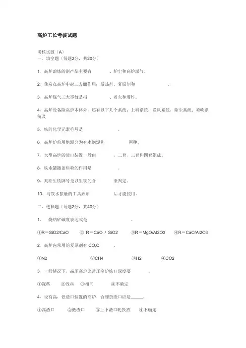 高炉工长考核试题