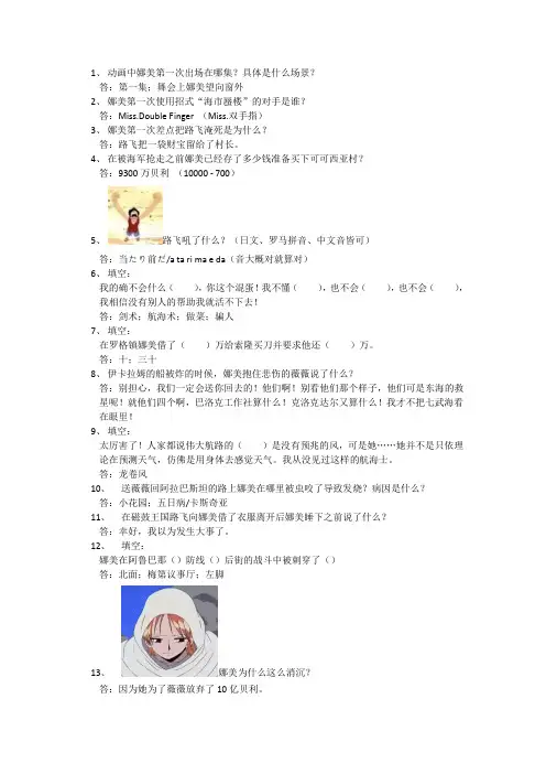 海贼王相关活动题目