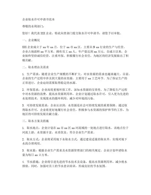 企业取水许可申请书范本