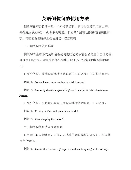 英语倒装句的使用方法