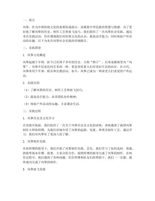 风筝社会实践报告