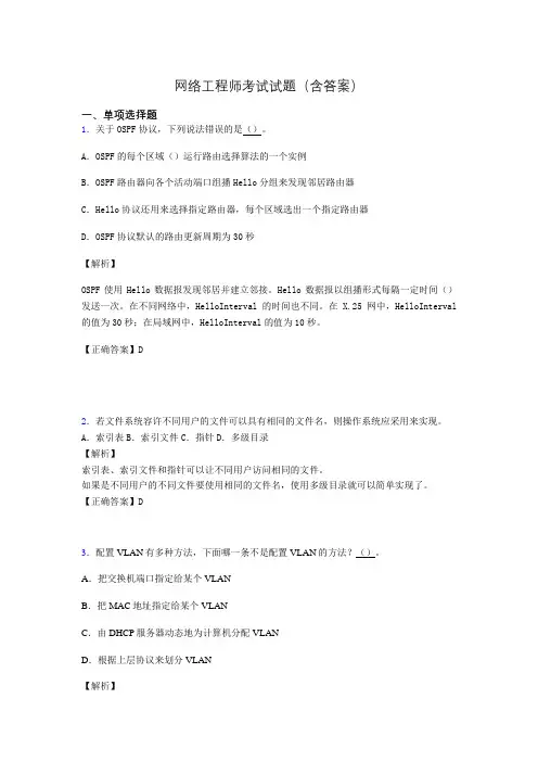 网络工程师基础考试试题(含答案)ais