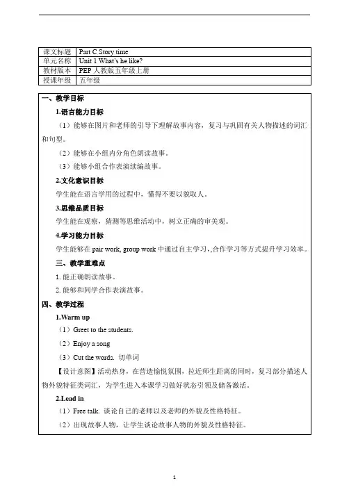 五年级上册英语教案-Unit 1 What's he like  Part C Story time 人教PEP(三起)