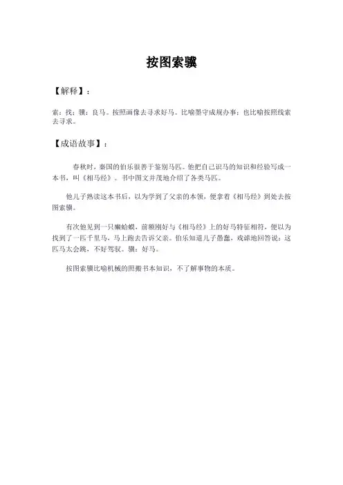 按图索骥