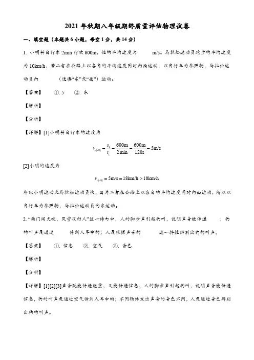 河南省南阳市2021-2022学年八年级(上)期终质量检测物理试题及答案
