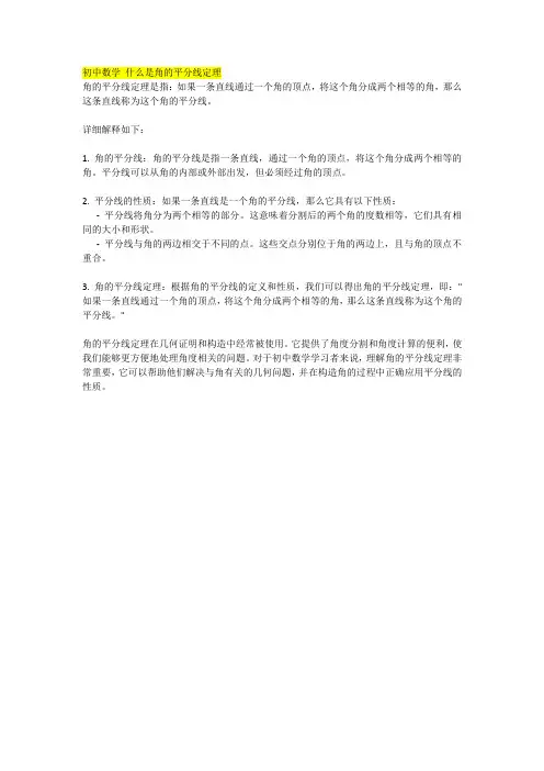 初中数学 什么是角的平分线定理
