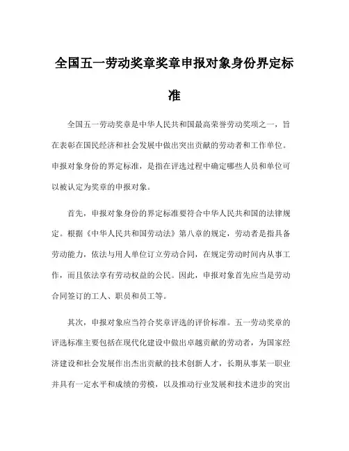 全国五一劳动奖章奖章申报对象身份界定标准