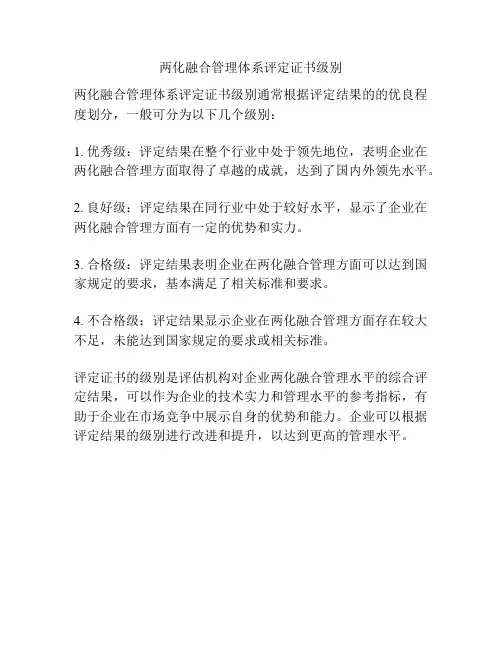 两化融合管理体系评定证书级别