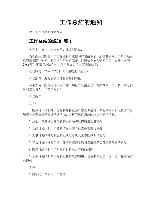工作总结的通知