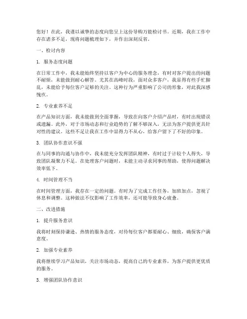 导购万能检讨书