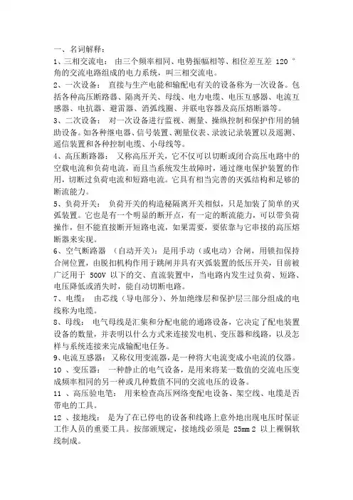 电力系统工作的必知问题