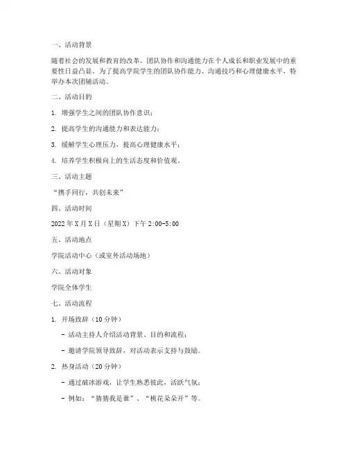 学院团辅活动策划书模板