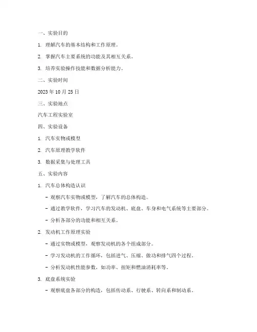 汽车概论_实验报告