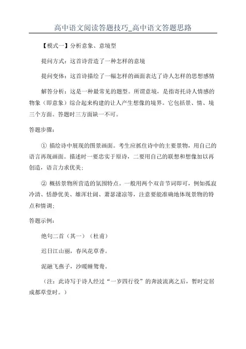 高中语文阅读答题技巧_高中语文答题思路