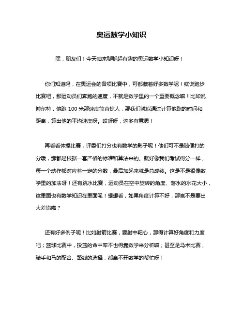 奥运数学小知识