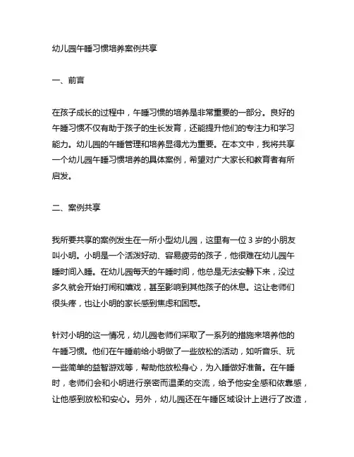 幼儿园午睡习惯培养案例分享