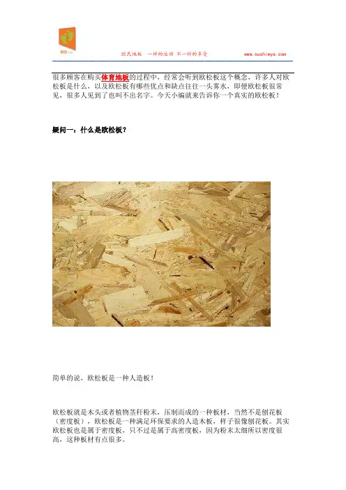 什么是欧松板,欧松板多少钱？