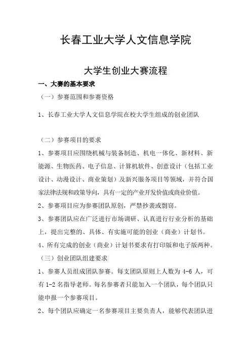 大学生创业大赛流程