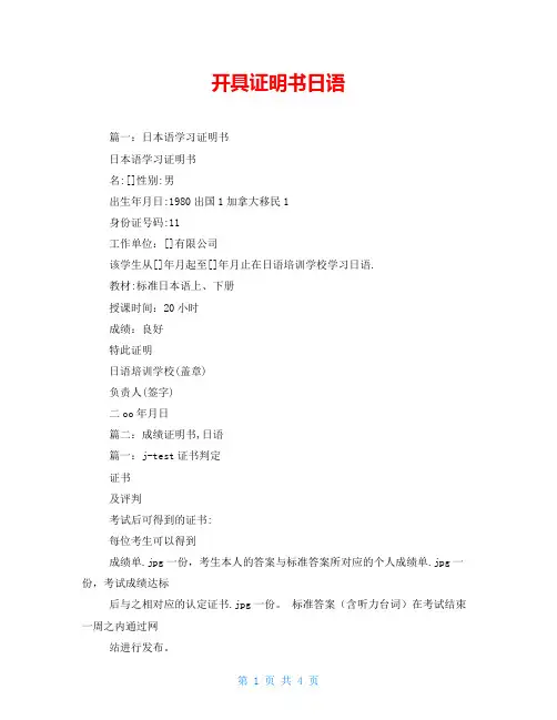 开具证明书日语