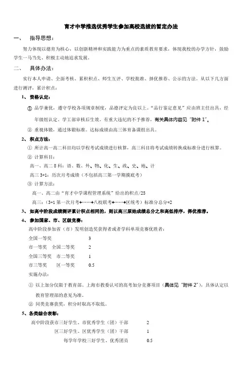 育才中学推选优秀学生参加高校选拔的暂定办法