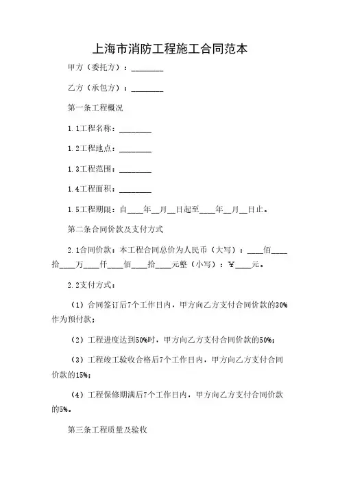 2024年-上海市消防工程施工合同范本