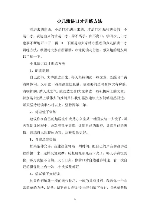 少儿演讲口才训练方法