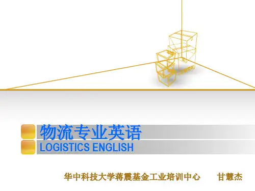 物流专业英语UNIT 1