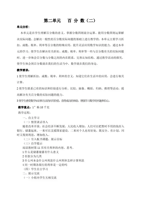 人教版六年级下册数学第二单元百分数教案