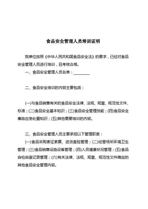食品安全管理人员培训证明