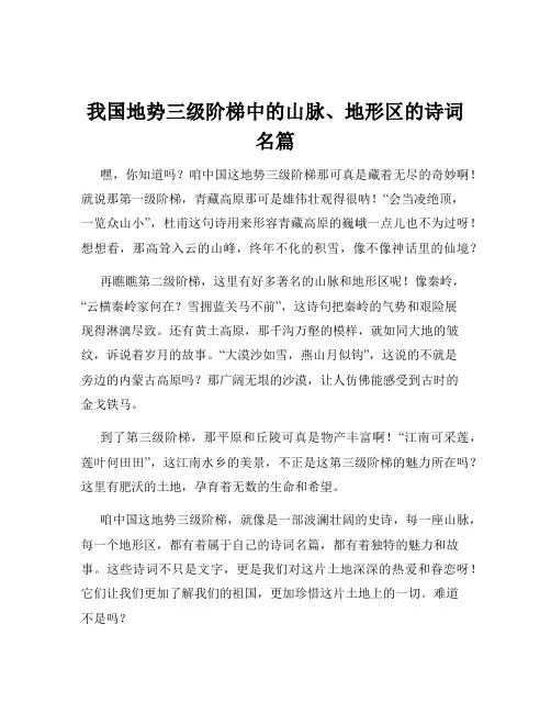 我国地势三级阶梯中的山脉、地形区的诗词名篇