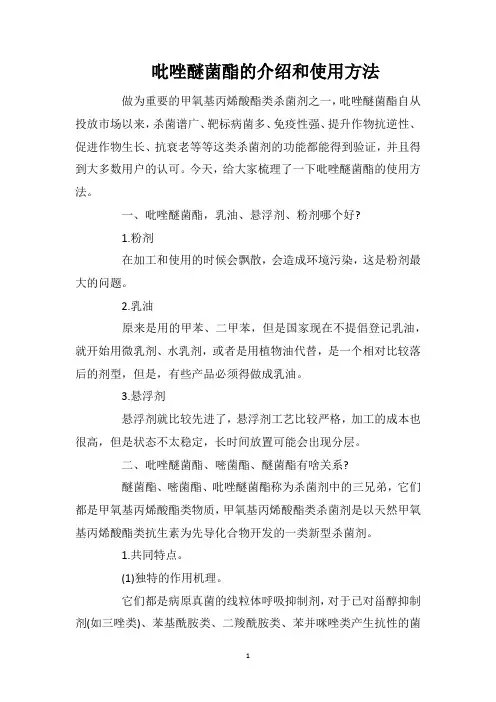 吡唑醚菌酯的介绍和使用方法