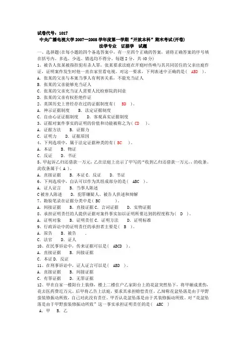 法学专业 证据学  试题及答案
