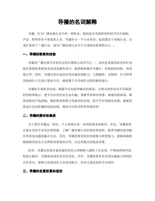 导播的名词解释