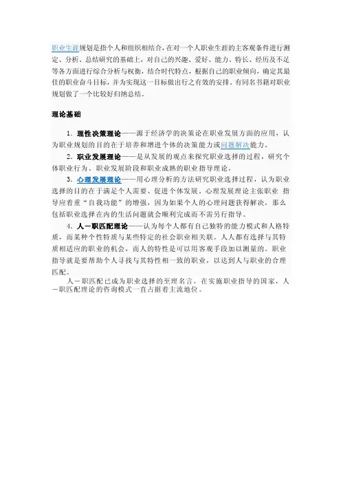 职业生涯规划笔记