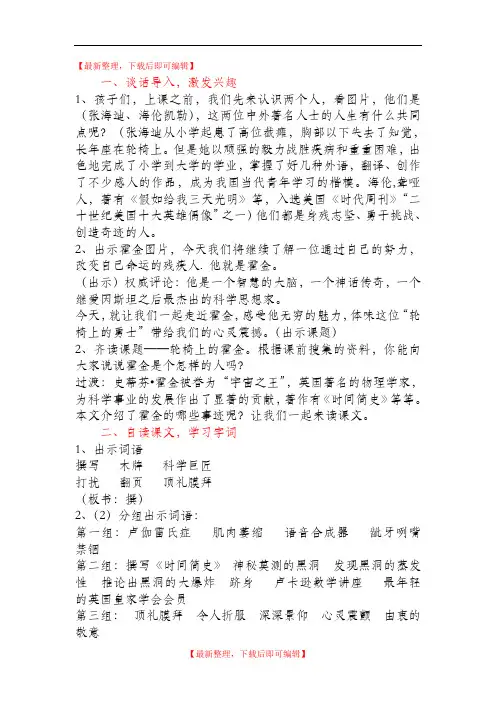 轮椅上的霍金第一课时公开课(精编文档).doc