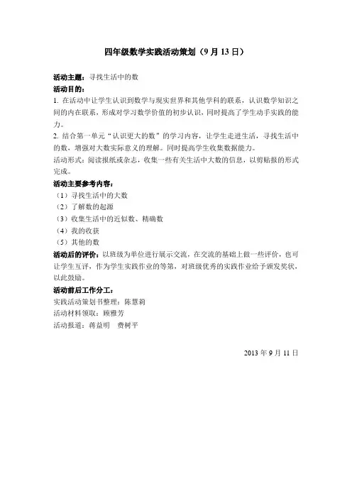 9月14日数学生活中的大数(四年级)