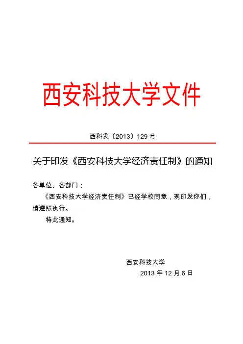 西安科技大学文件