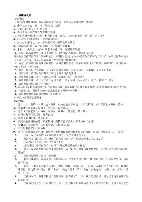 最全高中历史大事年表{包含初中大事年}