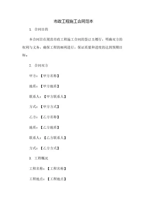 市政工程施工合同范本(2023范文免修改)