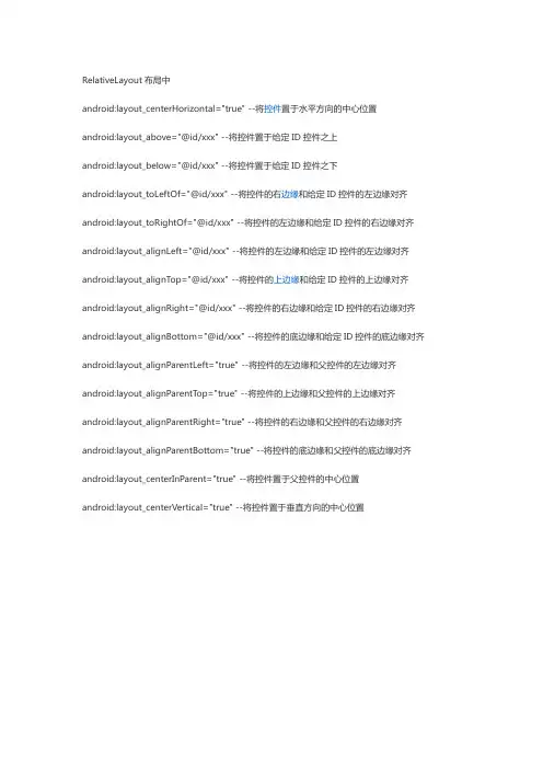 XML布局的一些用法