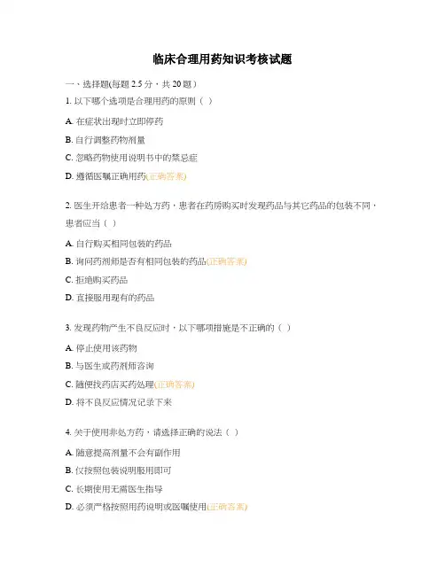 临床合理用药知识考核试题