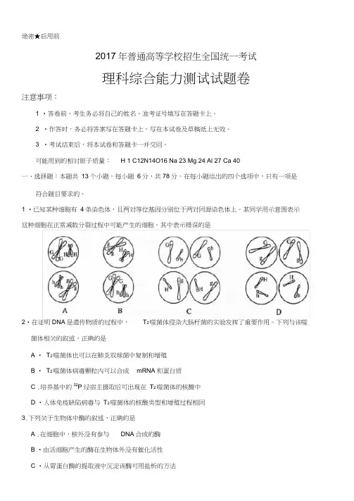 (完整word版)2017年全国Ⅱ卷理综高考试题(Word精校版,含答案),推荐文档